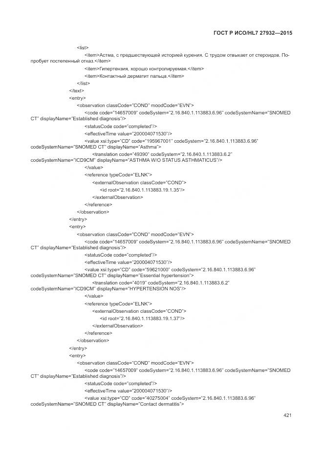 ГОСТ Р ИСО/HL 7 27932-2015, страница 425